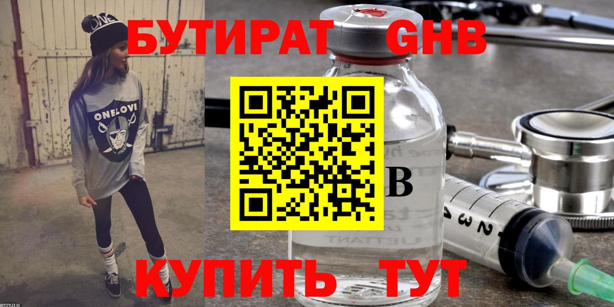 Бутират  Донской  Бутират жидкий экстази 