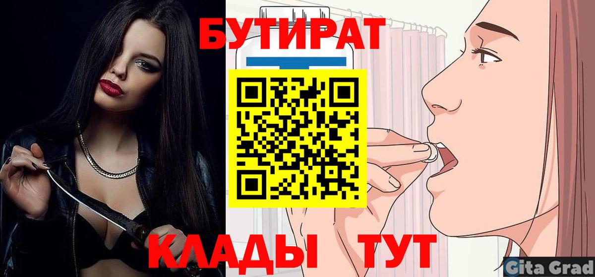 БУТИРАТ бутик  Вход с VPN  Донской 
