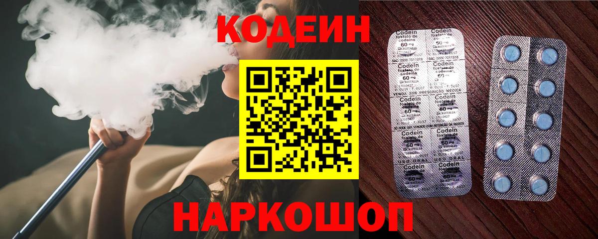 Кодеиновый сироп Lean Purple Drank  Донской 
