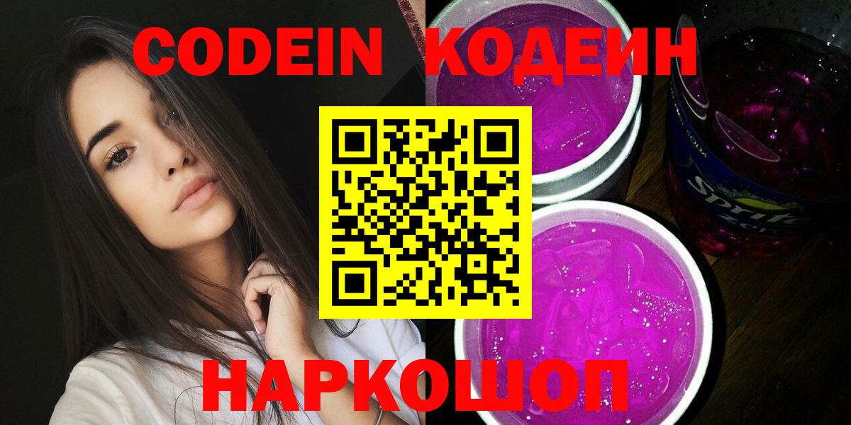 Донской  Кодеин напиток Lean (лин)  Вход с VPN  Codein напиток Lean (лин) 