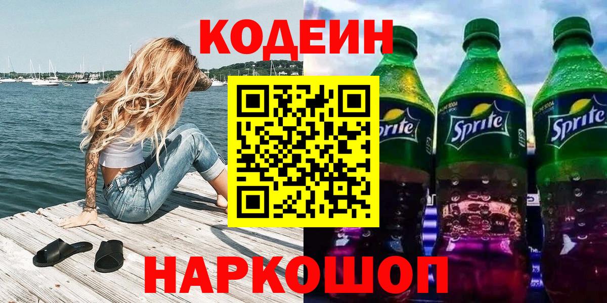 Codein Purple Drank Донской