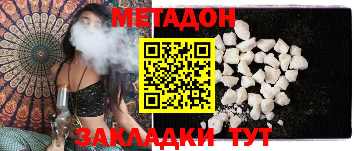 МЕТАДОН кристалл  Вход с VPN  Метадон кристалл  Донской 